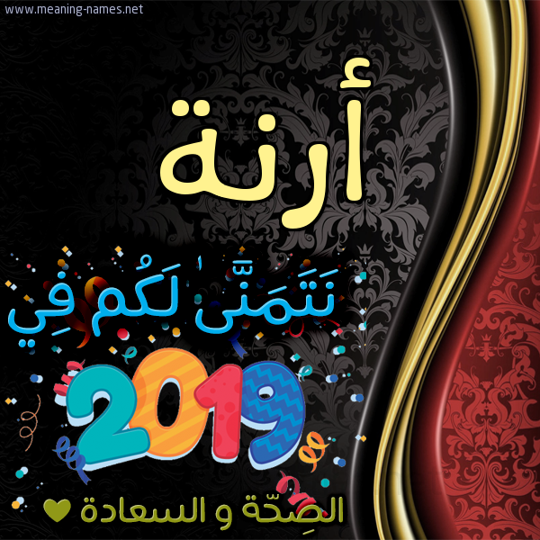 كارت نتمنى لكم في 2019 الصحة و السعادة
