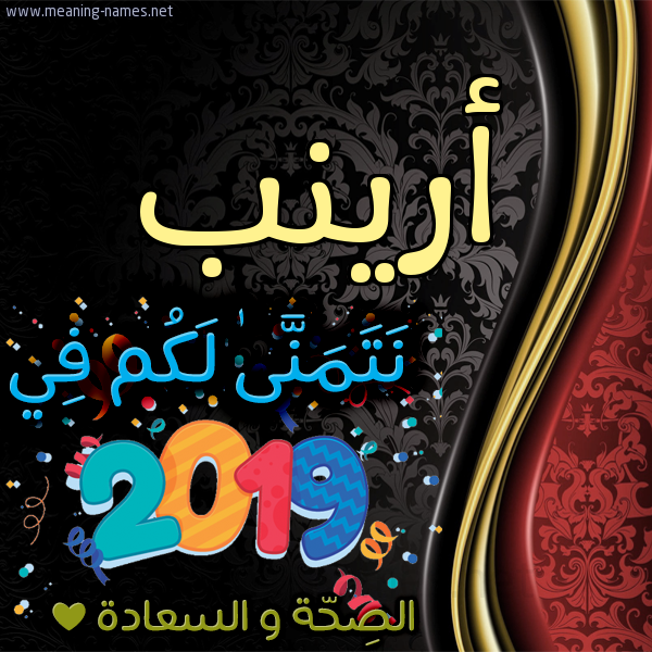 كارت نتمنى لكم في 2019 الصحة و السعادة