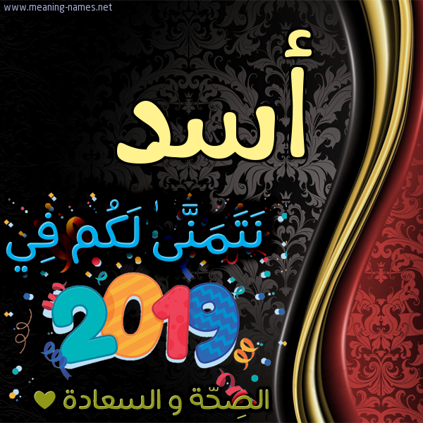 كارت نتمنى لكم في 2019 الصحة و السعادة