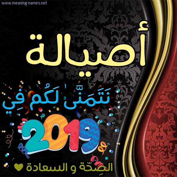 كارت نتمنى لكم في 2019 الصحة و السعادة