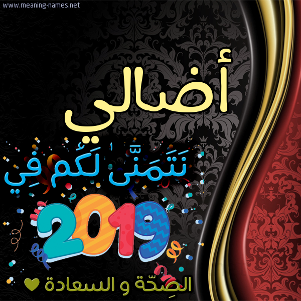 كارت نتمنى لكم في 2019 الصحة و السعادة