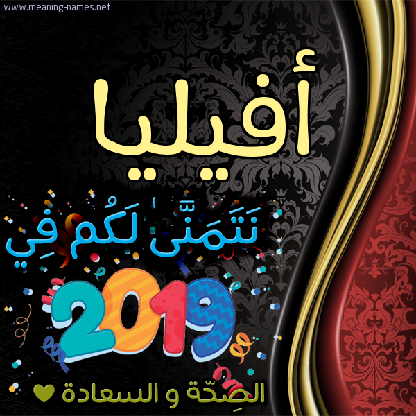 كارت نتمنى لكم في 2019 الصحة و السعادة