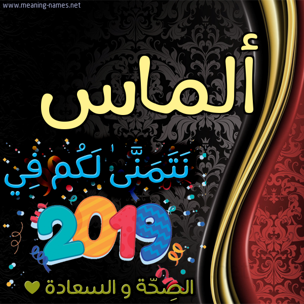 كارت نتمنى لكم في 2019 الصحة و السعادة