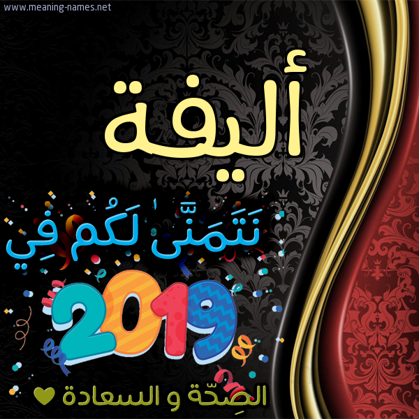 كارت نتمنى لكم في 2019 الصحة و السعادة