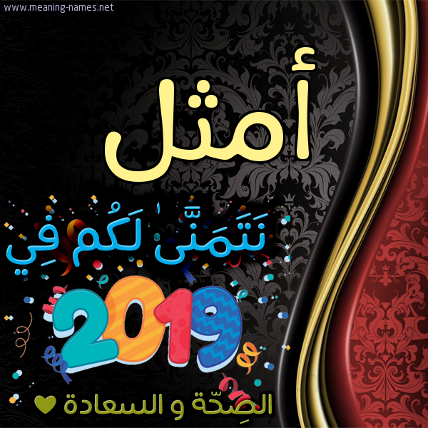 كارت نتمنى لكم في 2019 الصحة و السعادة