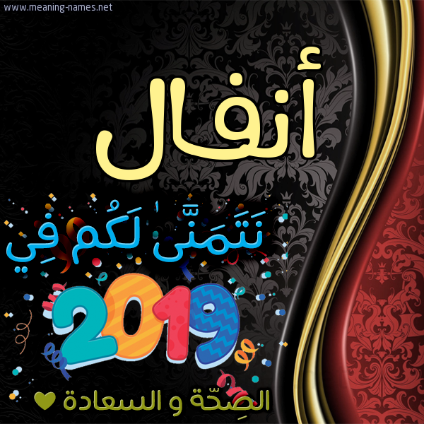 كارت نتمنى لكم في 2019 الصحة و السعادة