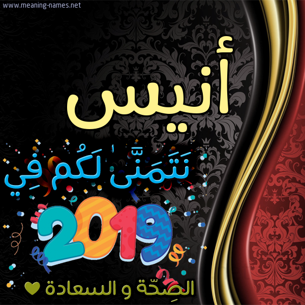 كارت نتمنى لكم في 2019 الصحة و السعادة