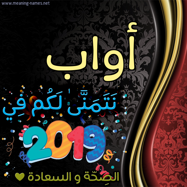 كارت نتمنى لكم في 2019 الصحة و السعادة