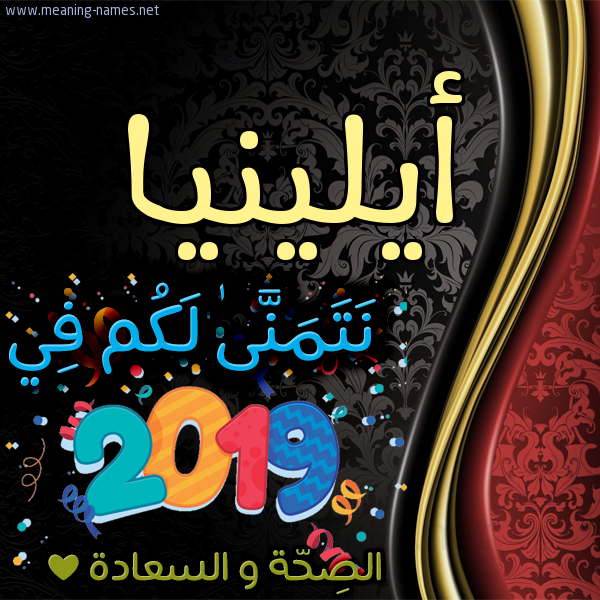 كارت نتمنى لكم في 2019 الصحة و السعادة
