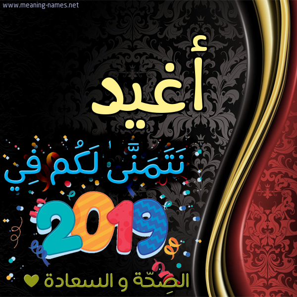 كارت نتمنى لكم في 2019 الصحة و السعادة