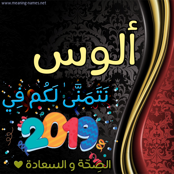 كارت نتمنى لكم في 2019 الصحة و السعادة