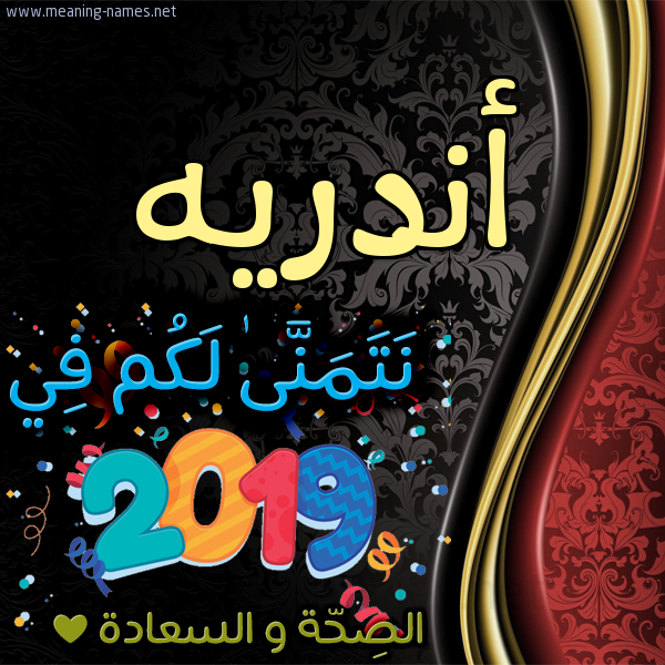 كارت نتمنى لكم في 2019 الصحة و السعادة