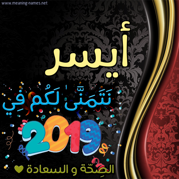 كارت نتمنى لكم في 2019 الصحة و السعادة