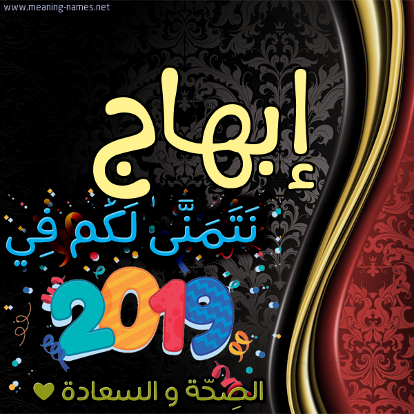كارت نتمنى لكم في 2019 الصحة و السعادة