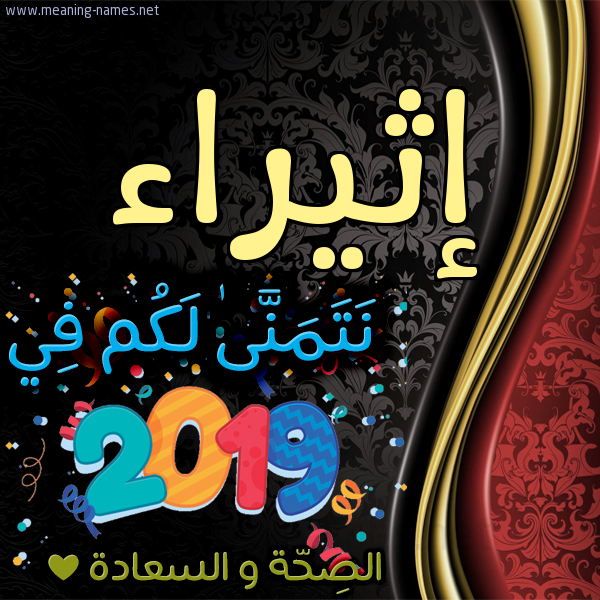 كارت نتمنى لكم في 2019 الصحة و السعادة