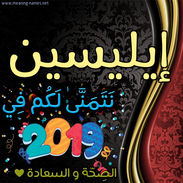 كارت نتمنى لكم في 2019 الصحة و السعادة