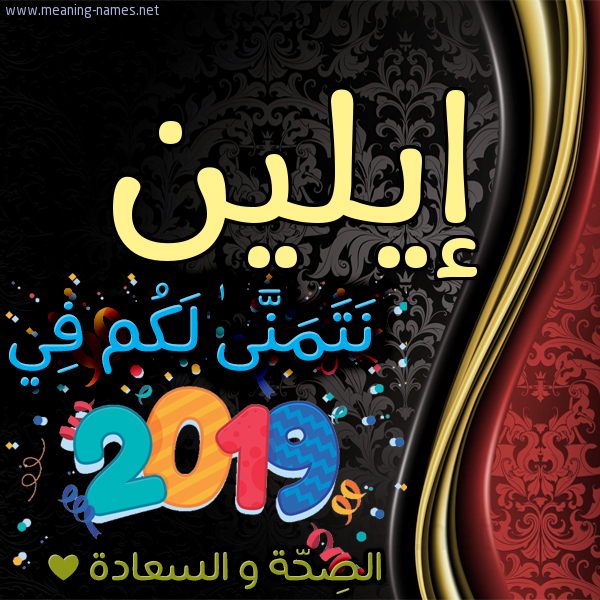 كارت نتمنى لكم في 2019 الصحة و السعادة