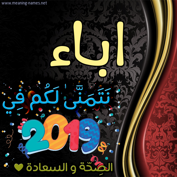 كارت نتمنى لكم في 2019 الصحة و السعادة