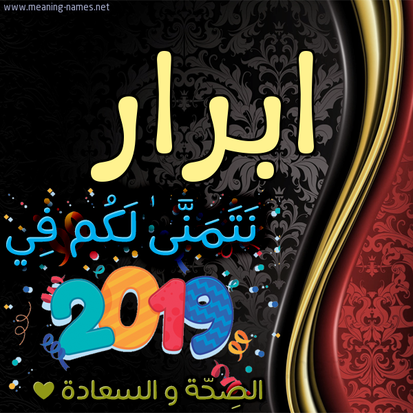 كارت نتمنى لكم في 2019 الصحة و السعادة