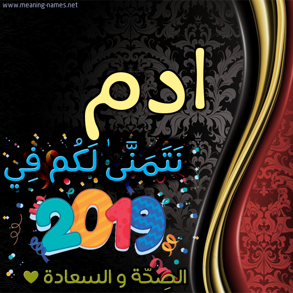 كارت نتمنى لكم في 2019 الصحة و السعادة