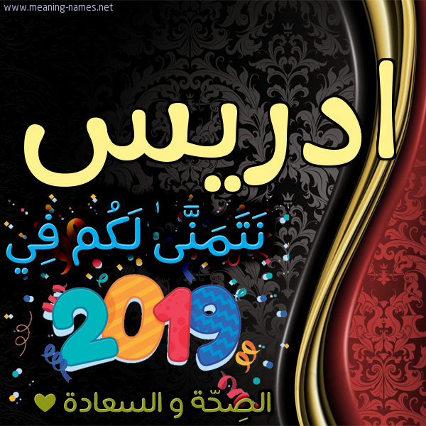 كارت نتمنى لكم في 2019 الصحة و السعادة