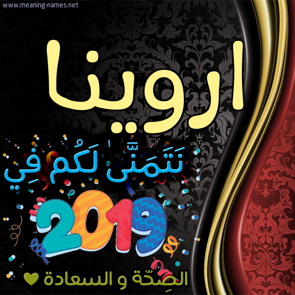 كارت نتمنى لكم في 2019 الصحة و السعادة