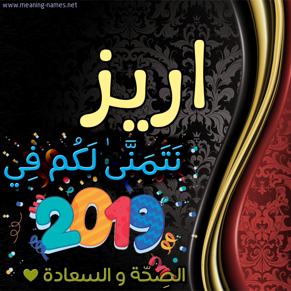 كارت نتمنى لكم في 2019 الصحة و السعادة