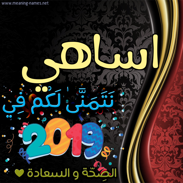 كارت نتمنى لكم في 2019 الصحة و السعادة