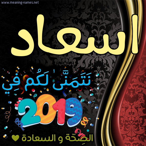 كارت نتمنى لكم في 2019 الصحة و السعادة