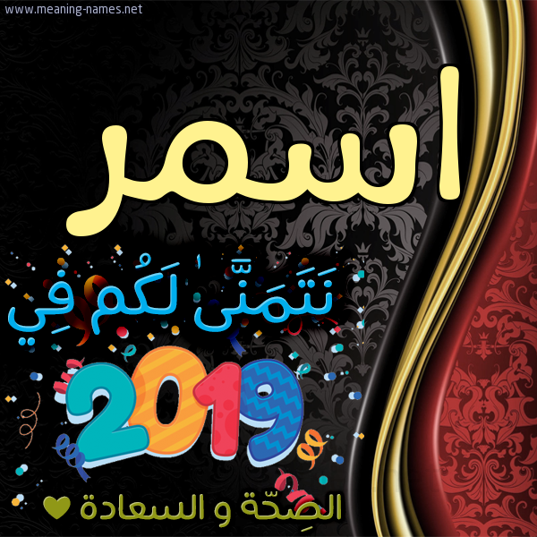 كارت نتمنى لكم في 2019 الصحة و السعادة