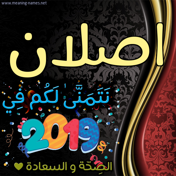 كارت نتمنى لكم في 2019 الصحة و السعادة