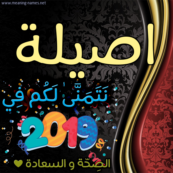 كارت نتمنى لكم في 2019 الصحة و السعادة