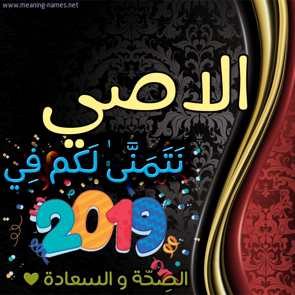 كارت نتمنى لكم في 2019 الصحة و السعادة
