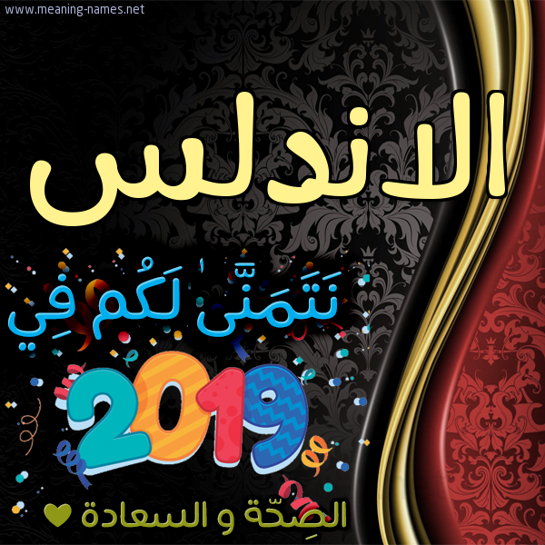 كارت نتمنى لكم في 2019 الصحة و السعادة