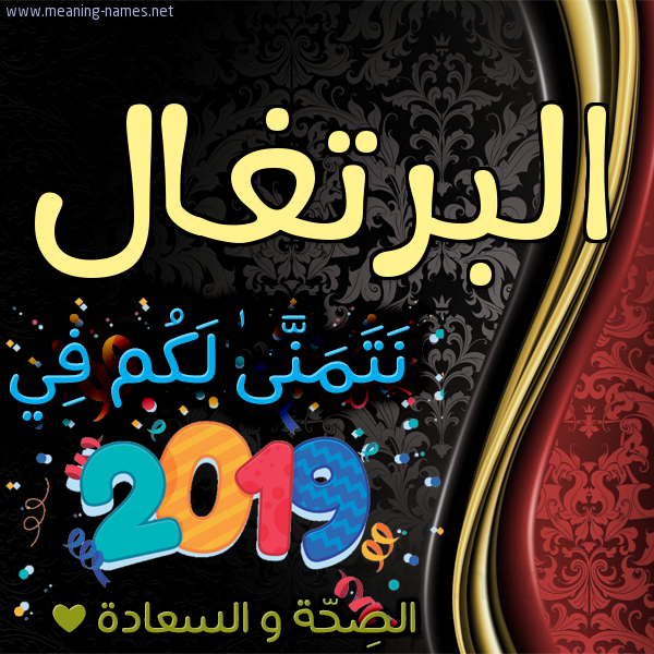 كارت نتمنى لكم في 2019 الصحة و السعادة