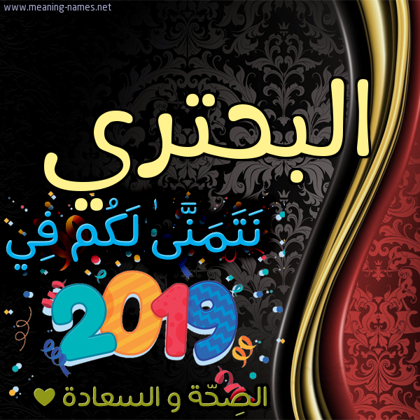 كارت نتمنى لكم في 2019 الصحة و السعادة