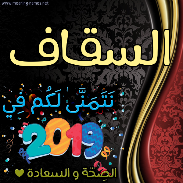 كارت نتمنى لكم في 2019 الصحة و السعادة
