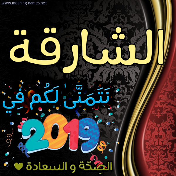 كارت نتمنى لكم في 2019 الصحة و السعادة
