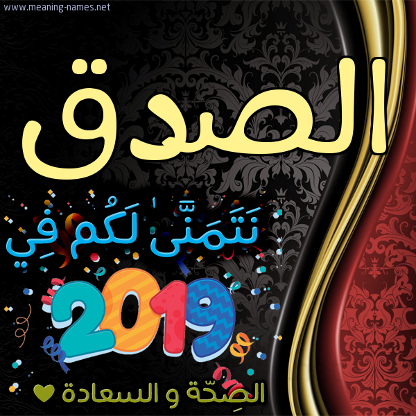 كارت نتمنى لكم في 2019 الصحة و السعادة