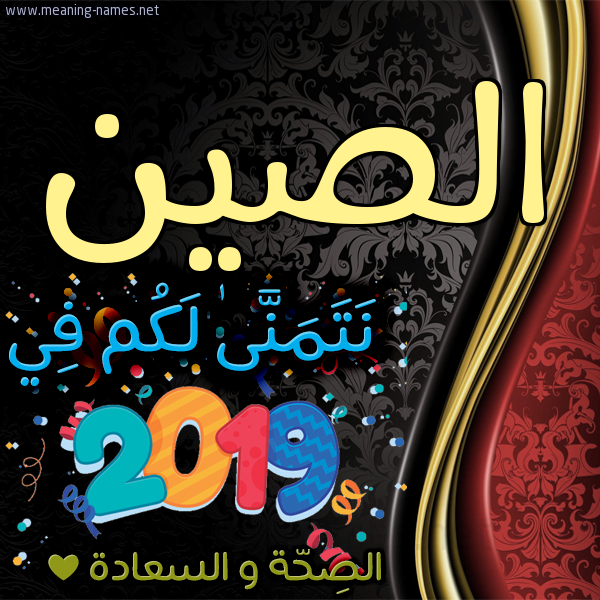 كارت نتمنى لكم في 2019 الصحة و السعادة