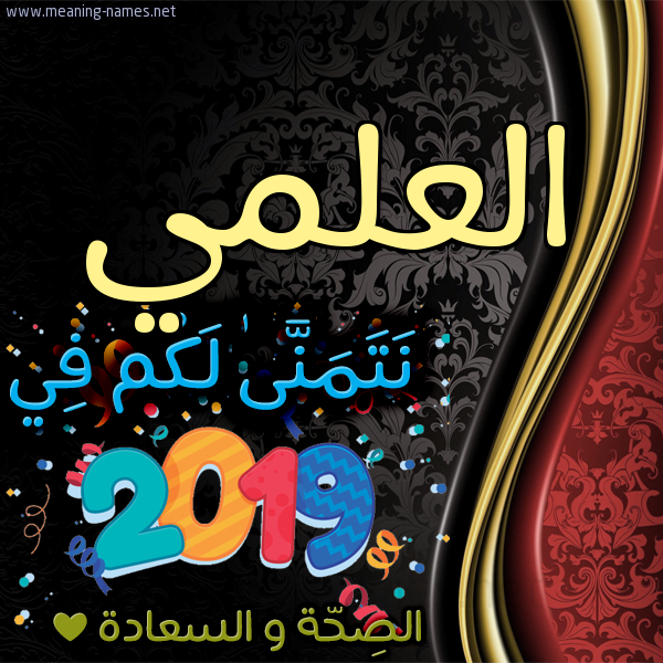 كارت نتمنى لكم في 2019 الصحة و السعادة