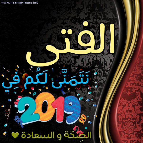 كارت نتمنى لكم في 2019 الصحة و السعادة