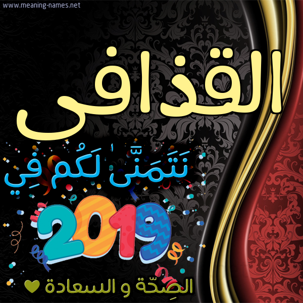 كارت نتمنى لكم في 2019 الصحة و السعادة
