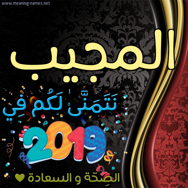 كارت نتمنى لكم في 2019 الصحة و السعادة
