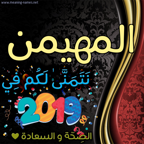 كارت نتمنى لكم في 2019 الصحة و السعادة