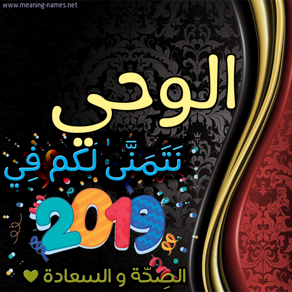 كارت نتمنى لكم في 2019 الصحة و السعادة