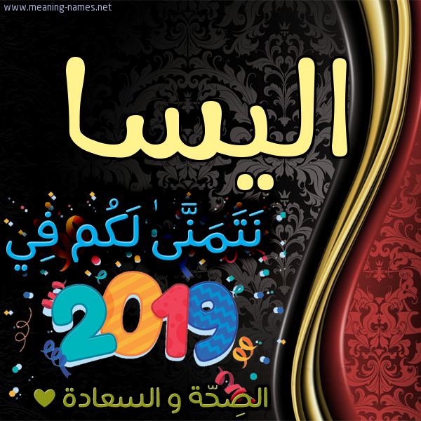 كارت نتمنى لكم في 2019 الصحة و السعادة