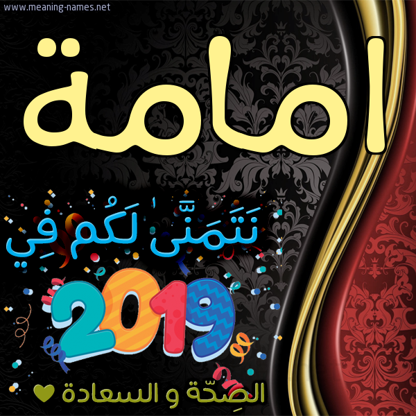 كارت نتمنى لكم في 2019 الصحة و السعادة