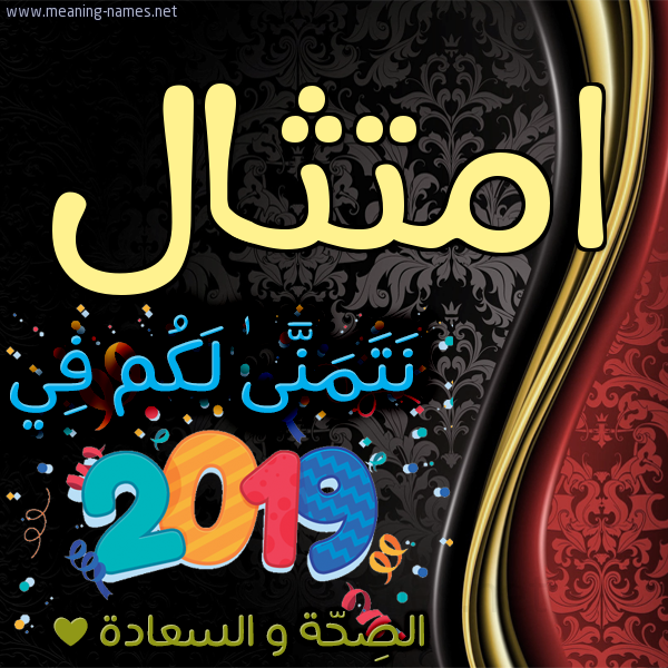 كارت نتمنى لكم في 2019 الصحة و السعادة