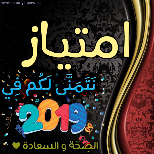 كارت نتمنى لكم في 2019 الصحة و السعادة